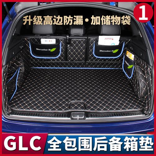 热卖 奔驰glc260/新e级e300l/c级c200lgla180glsgle45后备箱垫尾箱垫