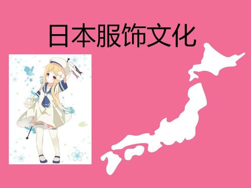 日本服饰文化ppt