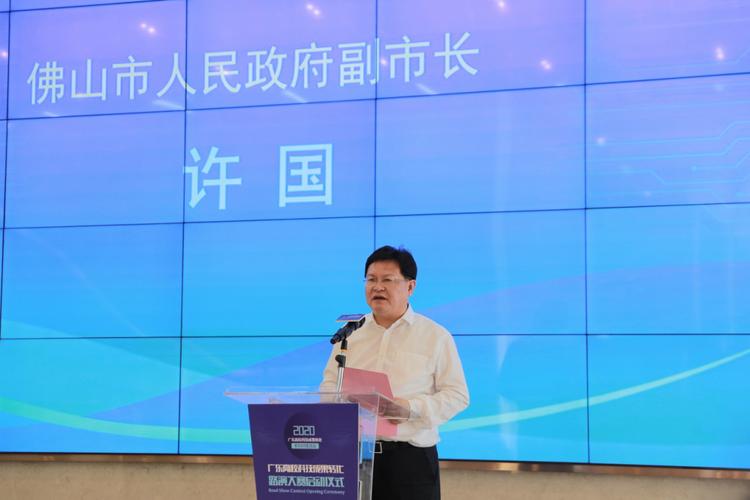 佛山市副市长许国致辞.