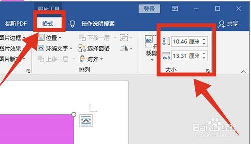 word图片大小怎么调整
