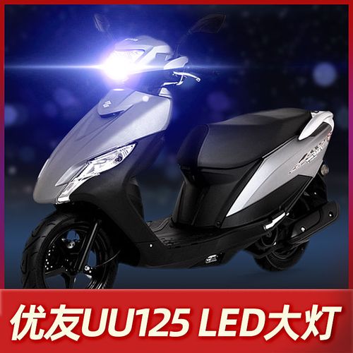 铃木最新125踏板,新款铃木125踏板摩托车 铃木优友uu125踏板摩托车led大灯改装配件透镜远光近