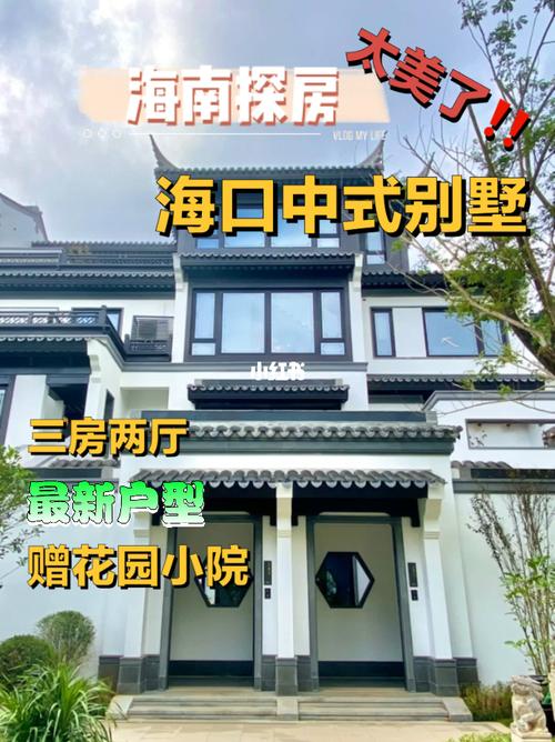 海口唯一中式别墅6015典雅大气_别墅_海南_买房_海南买房_商业