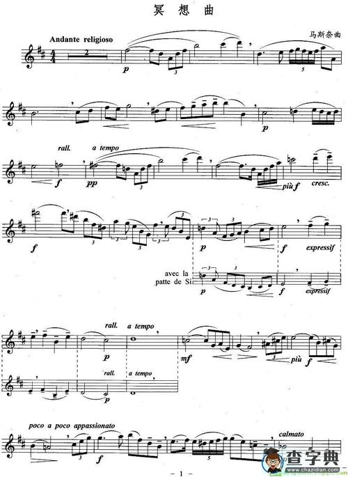 冥想曲长笛谱(马斯奈作曲)