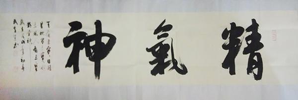 武全生书法作品欣赏