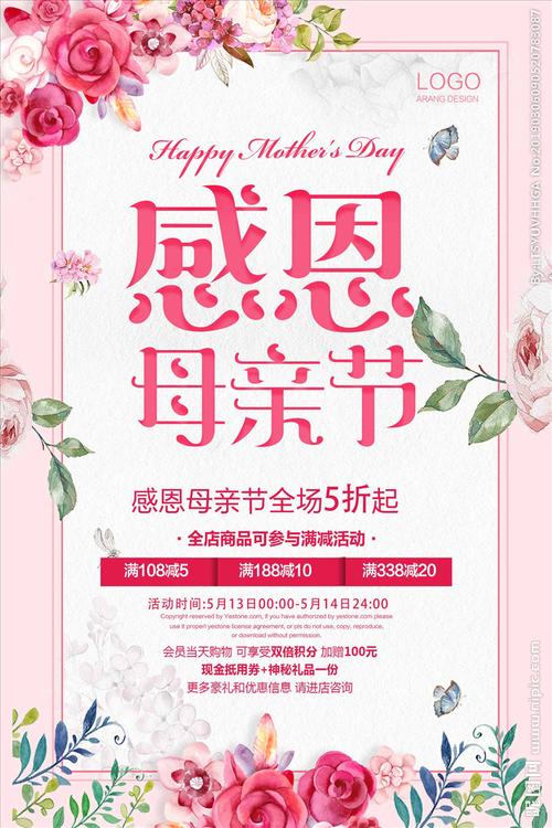 母亲节专题活动海报图片