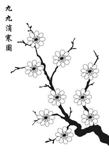 "九九消寒图"