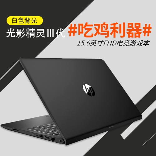 hp/惠普 暗影精灵 iii代光影精灵 2pro 15.6英寸游戏笔记本电脑