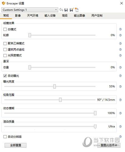 enscape(实时场景渲染器) v2.3.0.83 免费版