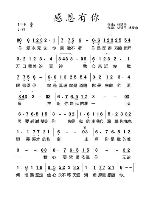 感恩有你 简谱