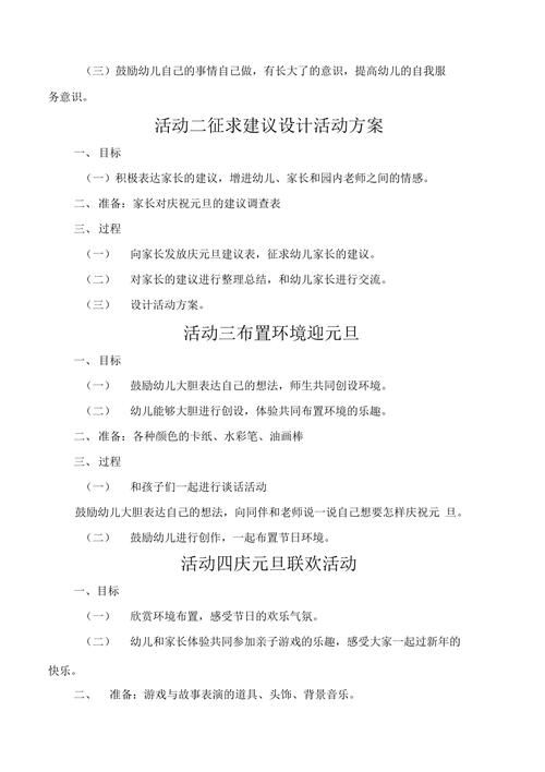元旦设计方案
