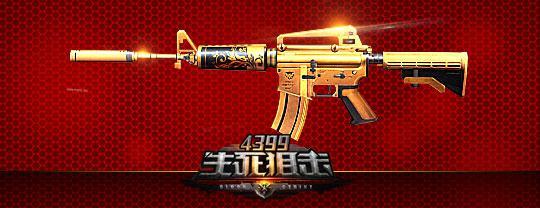 生死狙击黄金m4a1