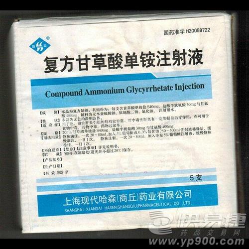 【上海现代】复方甘草酸单铵注射液(20ml*5支)-上海现代哈森(商丘)