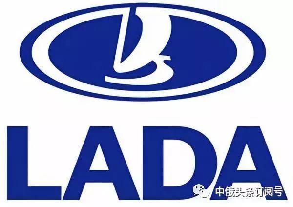 拉达汽车(lada)