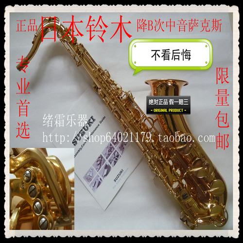 次中音萨克斯管