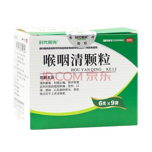 时代阳光喉咽清颗粒9袋 清热解毒 发热 便秘 急性咽炎