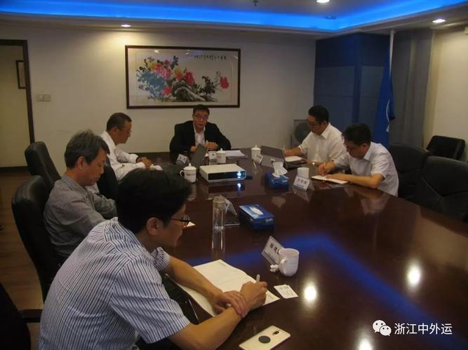 中国外运股份有限公司总裁李关鹏赴浙江中外运有限公司进行调研