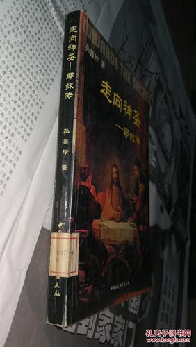 走向神圣—耶稣传