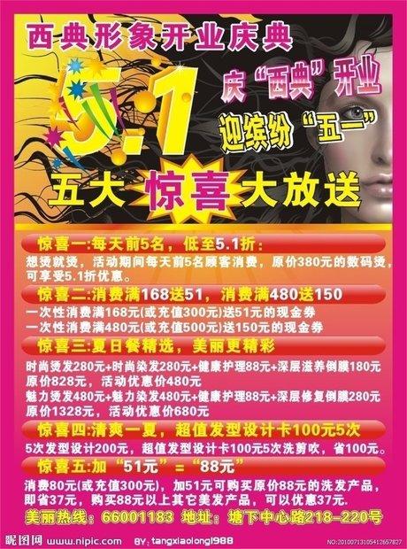 美发店活动策划方案