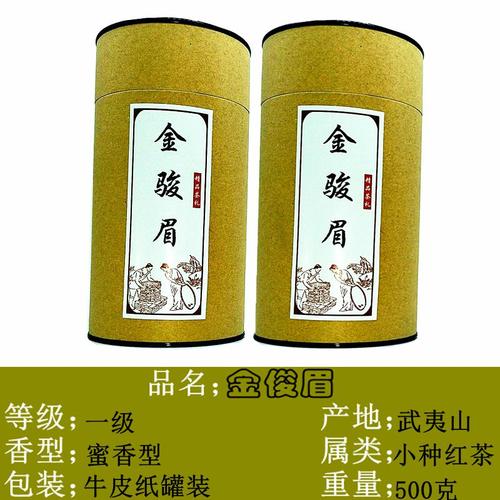 正山堂金骏眉