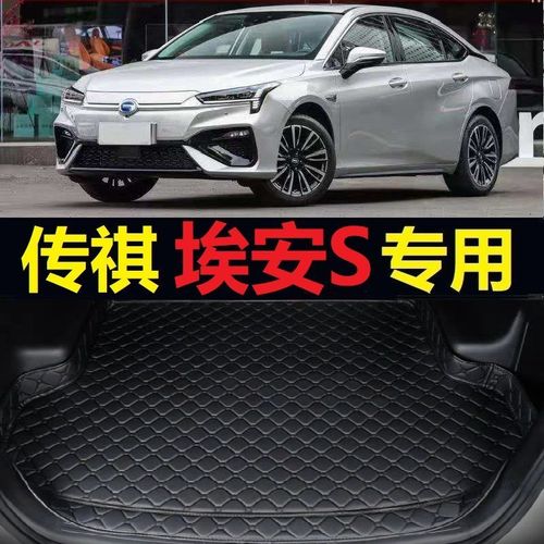 传祺魅580新能源,广汽传祺魅580 广汽埃安s后备箱垫19 20年2020 2021款新能源aion s传祺魅580尾厢