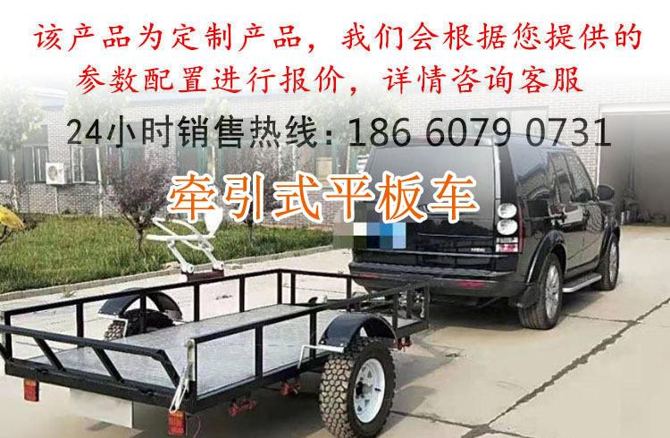 牵引式平板拖车 皮卡车货物转运平板拖车 越野车拉货拖挂车