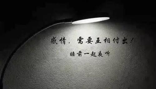 【夜听】在乎你的人,总会默默关心你!