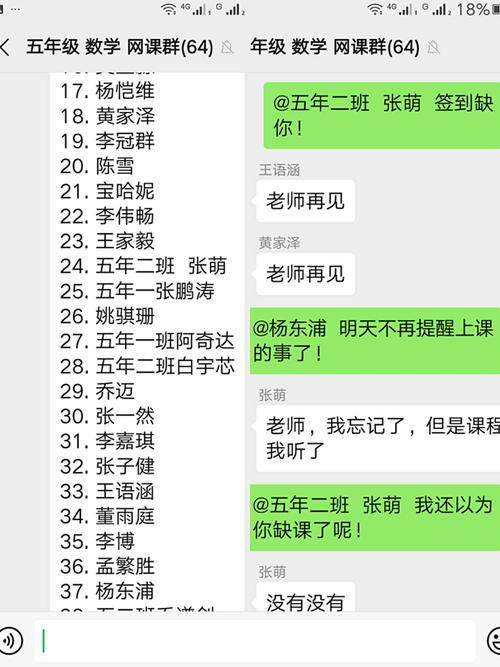接到上级通知后,我迅速组建了五年级两个班学生的微信群,每天以接龙