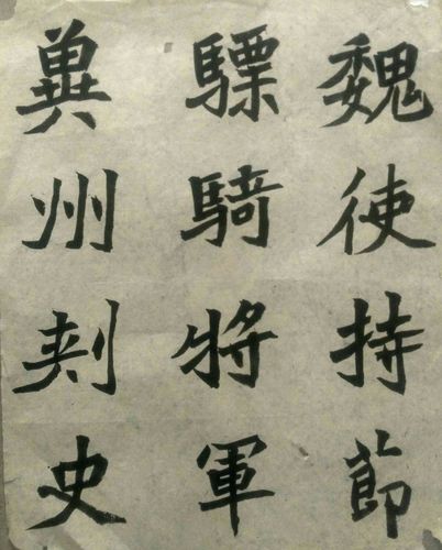 甘寂堂临古:北魏《元诠墓志》