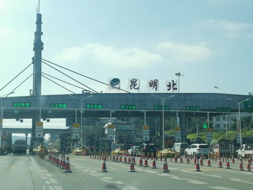 下午2点50分进入昆明北收费站