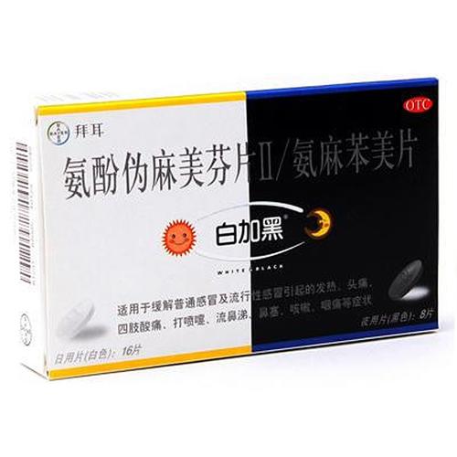 氨酚伪麻美芬片Ⅱ(白加黑)-js00385