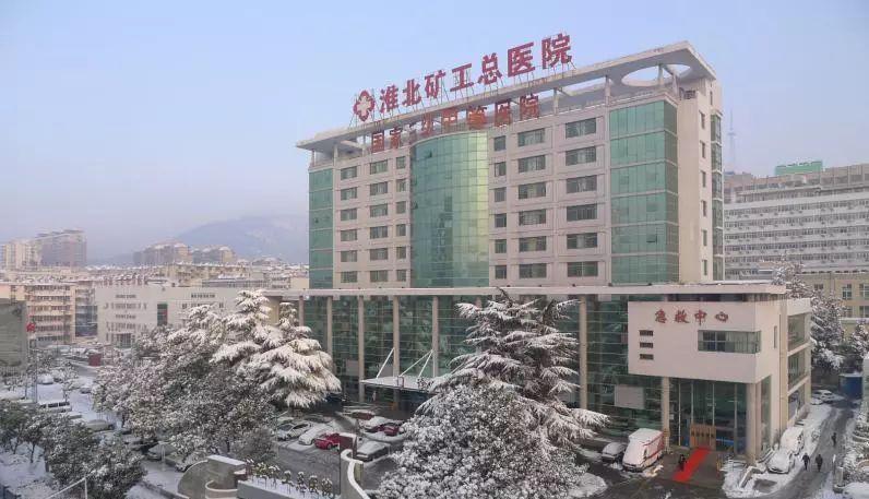 淮北矿工总医院 白雪配白衣 这