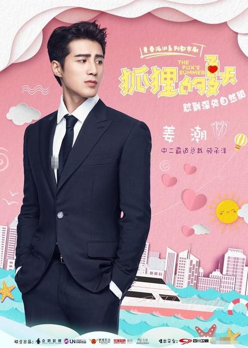 data-lemmaid="19717944">狐狸的夏天 /a>》中的男主角,顾氏百货集团