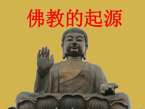 佛教起源