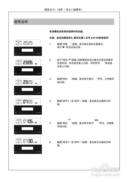 西门子hs244600w嵌入式消毒柜使用手册:[1]