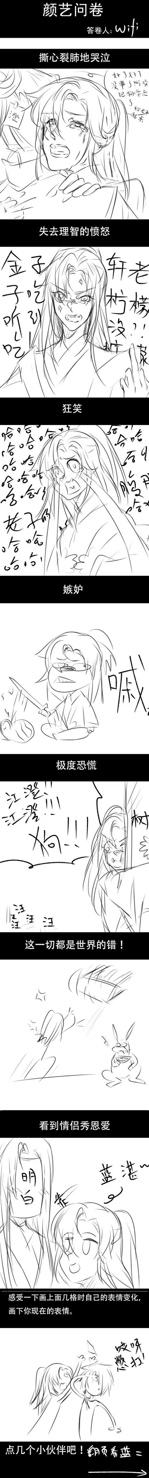 颜艺问卷 慎入!严重ooc.