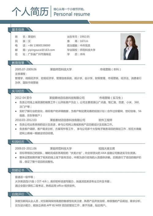 高端/ 简洁 / 时尚,一份吸引眼球的简历模板