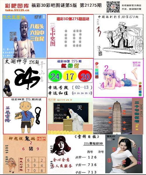 彩吧3d图谜第五版