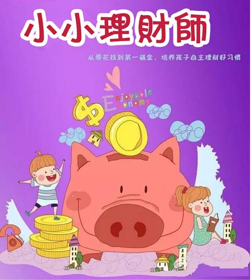 小小理财师社会实践活动!连州知阅绘本馆携手农商银行