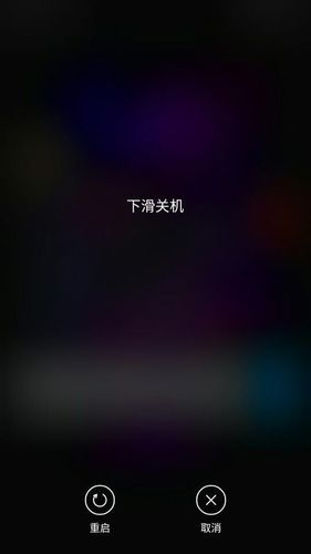 乐视手机怎么关机