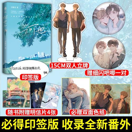 印特签版阿也引路星著原名我喜欢你的信息素青春现代校园双男主小说