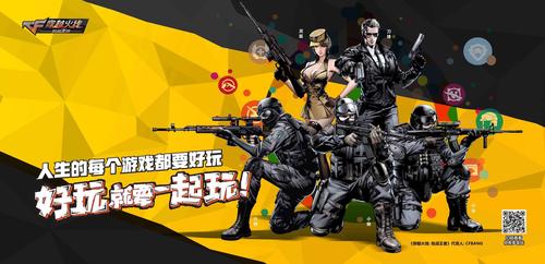 cfm"好玩就要一起玩"地铁海报