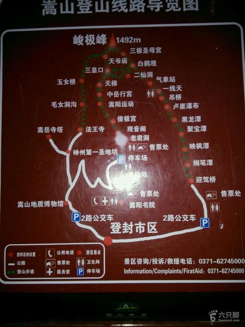 嵩阳书院…俊极峰…大法王寺