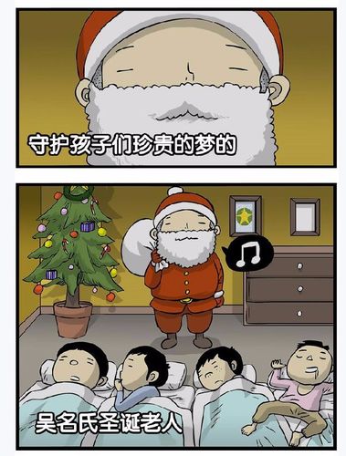 搞笑漫画,圣诞老人!