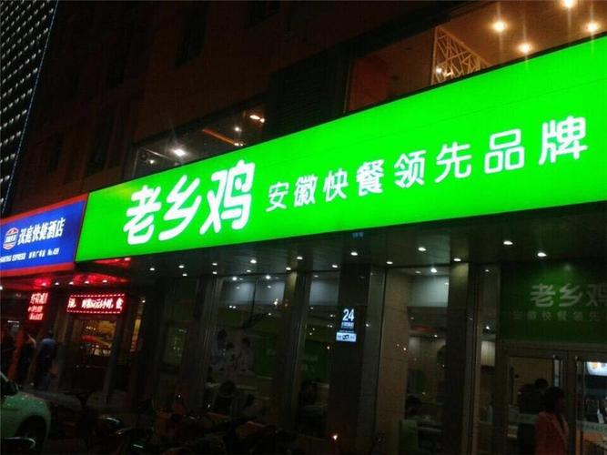 合肥老乡鸡门头招牌制作 艾利贴膜 3m灯布加