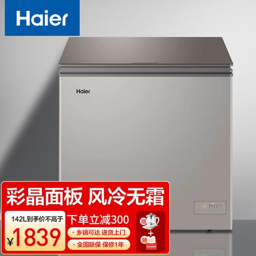 haier/海尔冰柜家用冷柜无需除霜142升 零下40度一级能效超低温冷冻柜