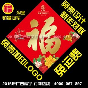 福字 广告福字印刷 新年福字印刷 企业福字定制 福字批发 广告福字印