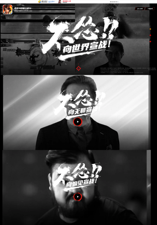 不怂,向世界宣战!- 拳皇98终极之战ol官网 - 腾讯游戏