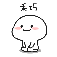 开心 雪白的肤色,圆圆的头,生动的表情,它是表情包界的网红"乖巧宝宝"