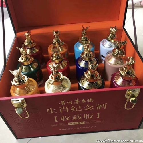 十二生肖纪念酒