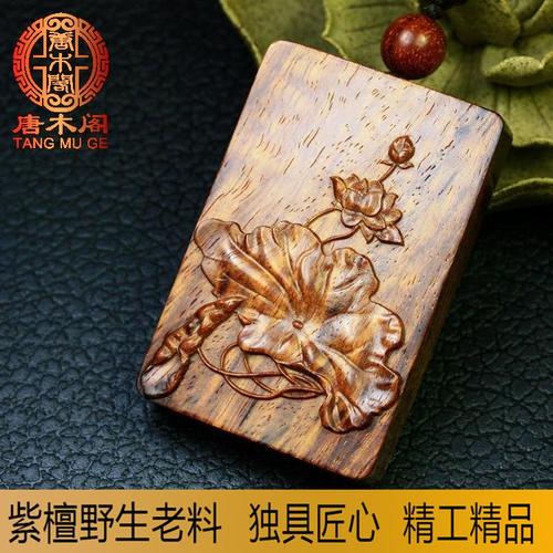 包邮印度小叶紫檀老料金星荷花牌子精雕手把件把玩木雕挂件无事牌